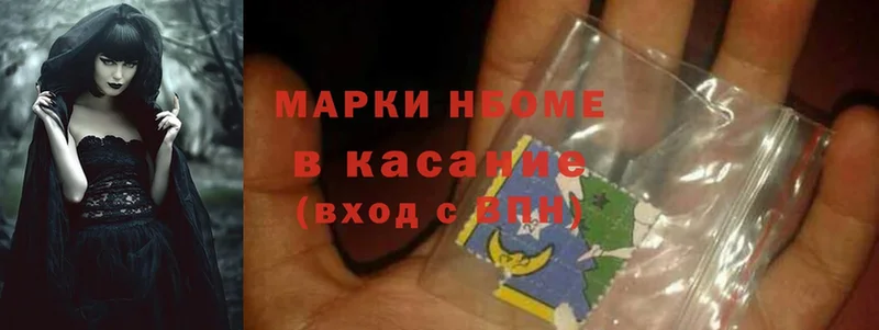 Марки NBOMe 1,5мг  Крым 